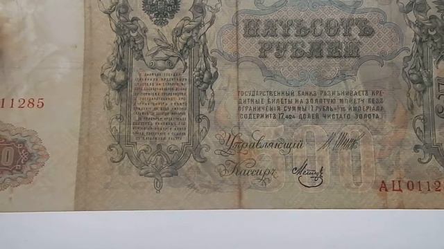 Россия 500 рублей 1912 Шипов Метц АЦ смотреть онлайн