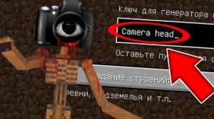 Никогда не играй на сиде КАМЕРОГОЛОВЫЙ в майнкрафт ! Страшный сид CAMERA HEAD SCP MINECRAFT