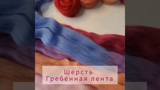 НАБОР ШЕРСТИ 24 ЦВЕТА ПО 5 ГР И 7 ЦВЕТОВ ВИСКОЗЫ ПО 3ГР+2 ИГЛЫ! ОБЗОР) НАБОР ДЛЯ ВАЛЯНИЯ смотреть онлайн