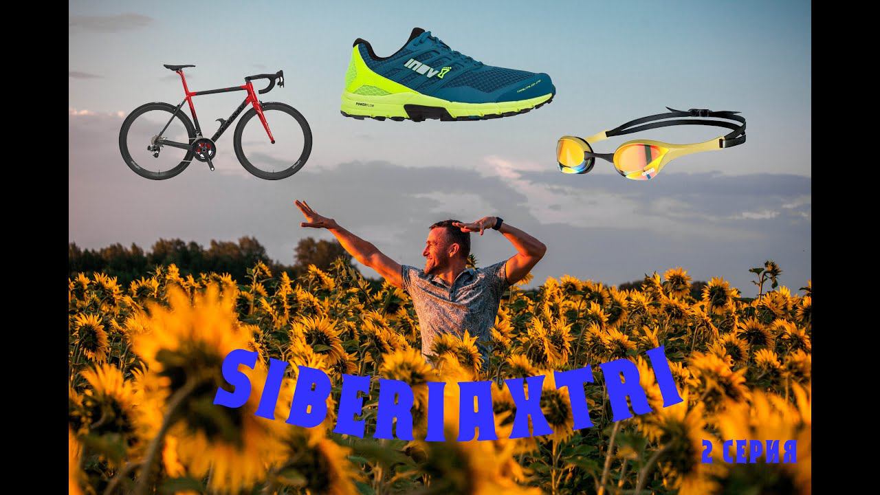SIBERIAXTRI | Экстремальный Триатлон | как это было-серия 2 смотреть онлайн