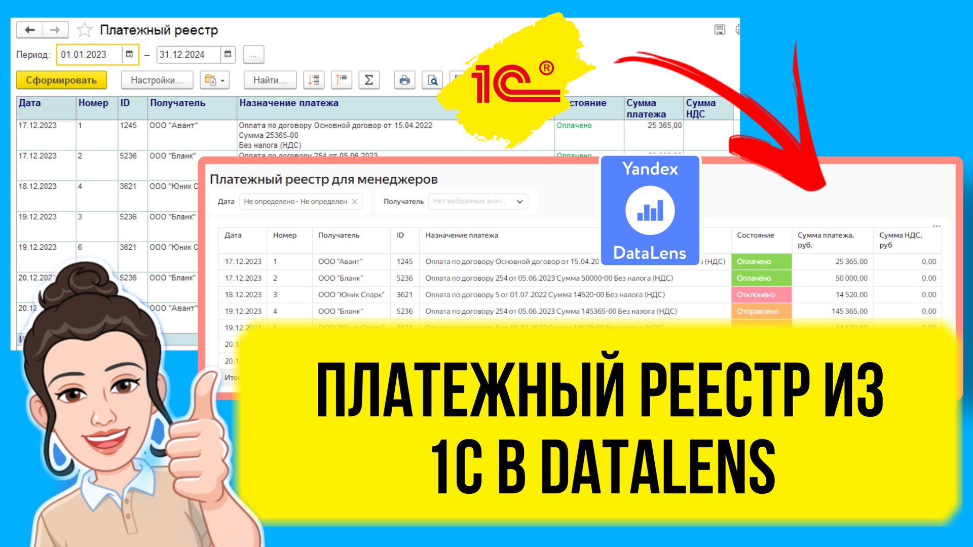 Платежный реестр из 1С в ДатаЛенс (Экстрактор). Практический урок для начинающих. смотреть онлайн