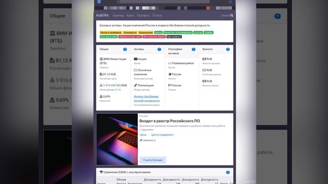 Как определить за каким индексом следует фонд ETF смотреть онлайн