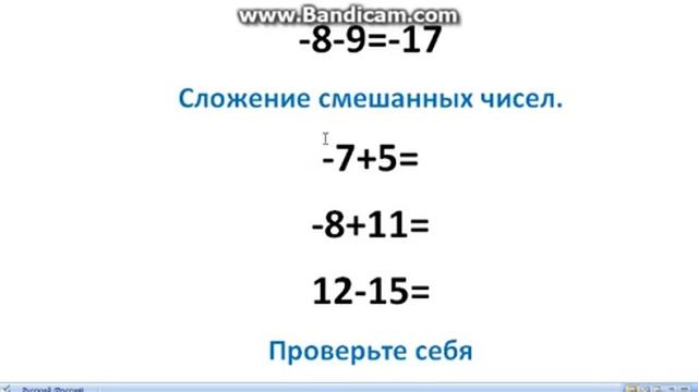 Сложение отрицательных чисел и сложение чисел с разными знаками