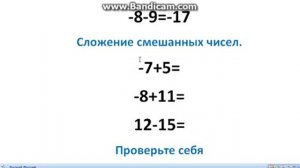 Сложение отрицательных чисел и сложение чисел с разными знаками