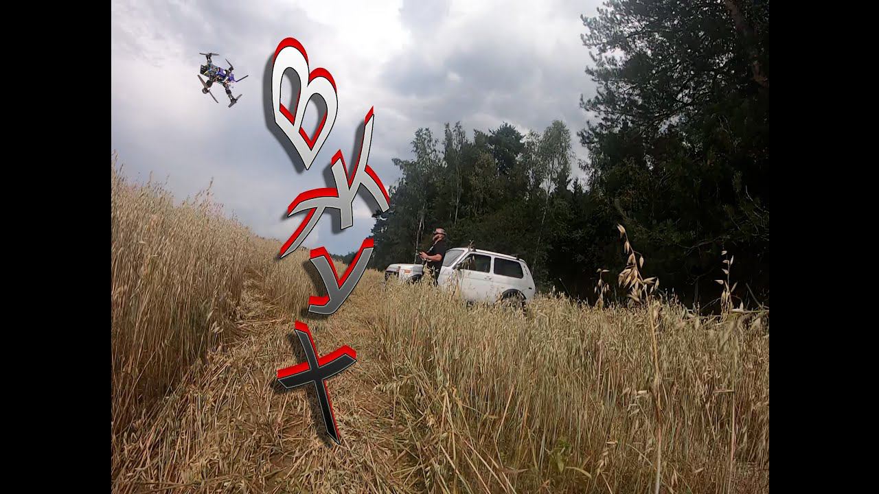 Шустрая FPVшка