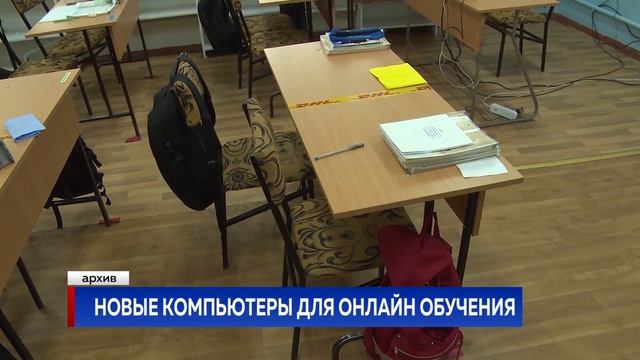 НОВЫЕ КОМПЬЮТЕРЫ ДЛЯ ОНЛАЙН ОБУЧЕНИЯ смотреть онлайн