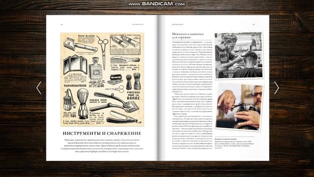 Книга "Фундаментальный гид по стилю для современного джентльмена" Капитана Пибоди Фосетта смотреть онлайн