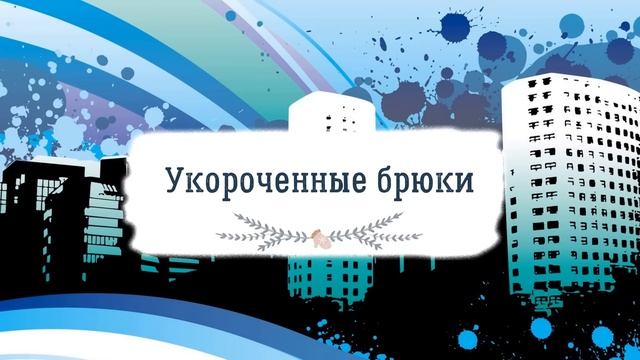 Модные брюки 2022 для женщин 50+ смотреть онлайн