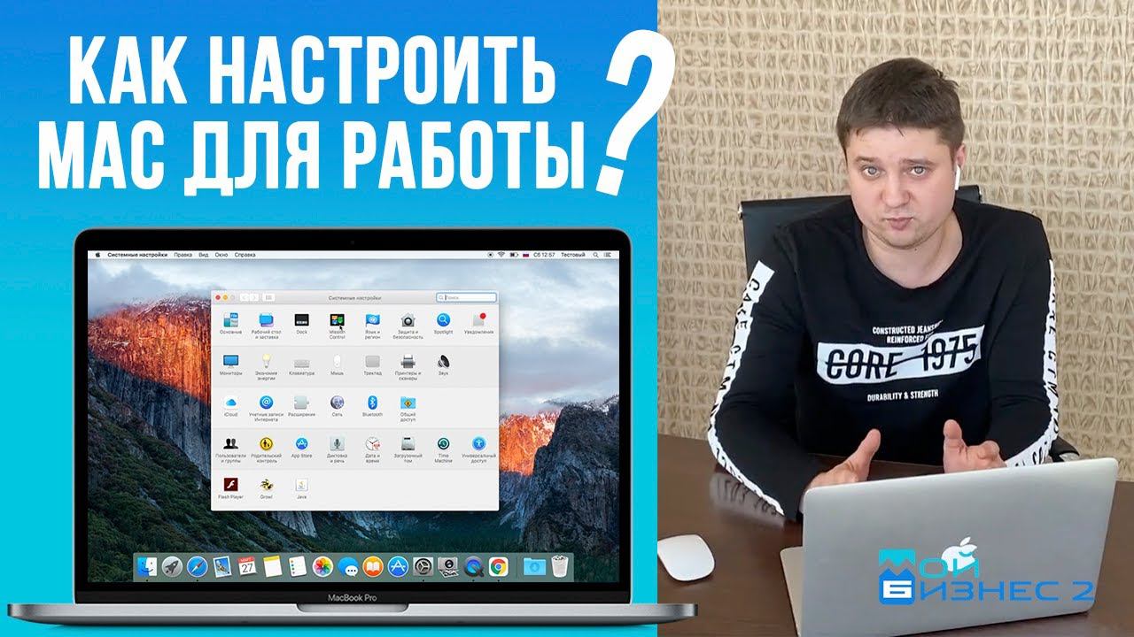 Как настроить Мак - для новичков. Первая настройка тачпада, переключение языка в Mac OS смотреть онлайн