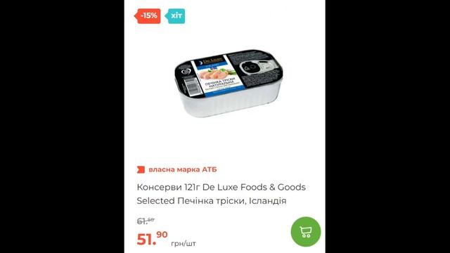 Скидки АТБ с 25 по 31 января 2023 каталог цен на продукты, акции, товар дня в магазине смотреть онлайн