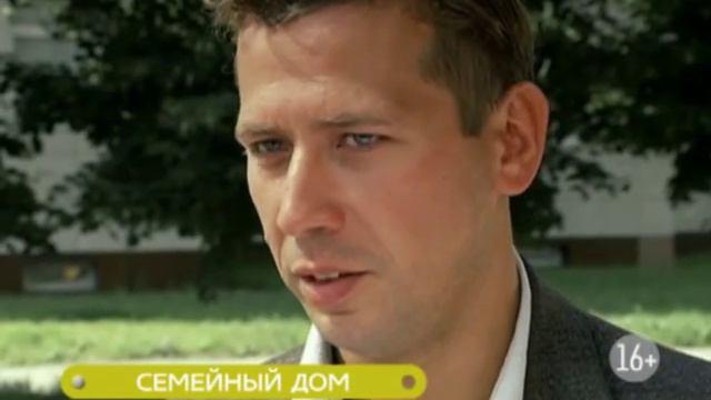 Семейный дом смотреть онлайн