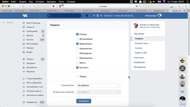 Инструкция как создать группу в вконтакте. Создание паблика смотреть онлайн