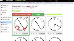 Профотбор для пилотов. Задание «ВРЕМЯ»