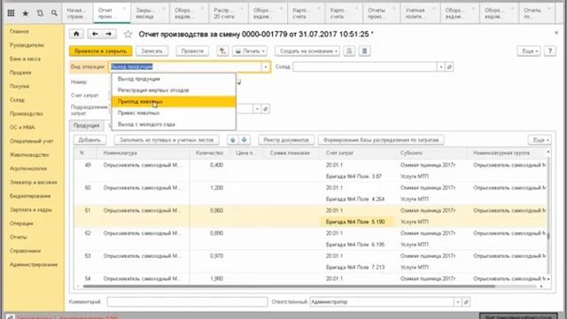 Закрытие периода в конфигурации "АдептИС: Агрокомплекс" редакция 3.0 смотреть онлайн