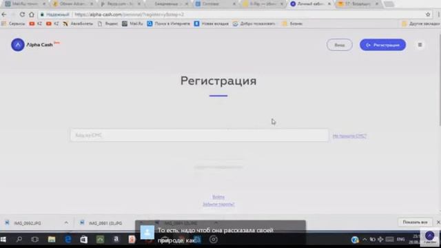 Kак получить код для AlphaCash+регистрация смотреть онлайн