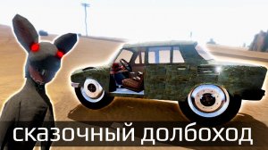 Машина-монстр и плотоядные зайцы • The long drive #1