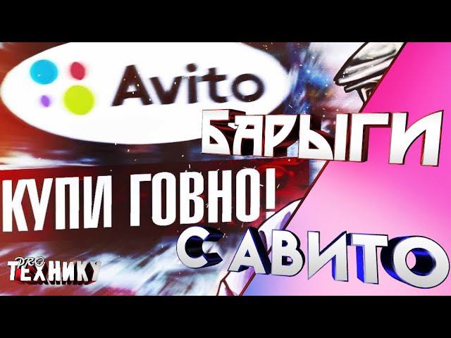 Стоит ли покупать часы Mi Band с Авито///Барыги с АВИТО и ЮЛЫ/// смотреть онлайн