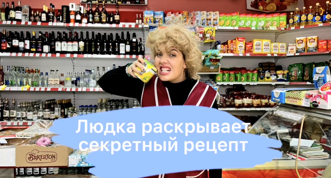 Людка раскрывает секретный рецепт смотреть онлайн