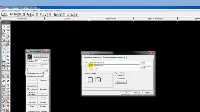 создание эллиптической поверхности в SCAD office смотреть онлайн