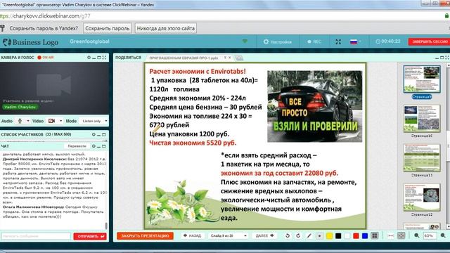 Запись презентации 28.07.14г. смотреть онлайн