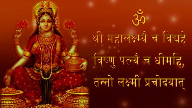 लक्ष्मी गायत्री मंत्र - Lakshmi Gayatri Mantra | Om Shree Mahalakshmyai Cha Vidmahe | 108 Times смотреть онлайн