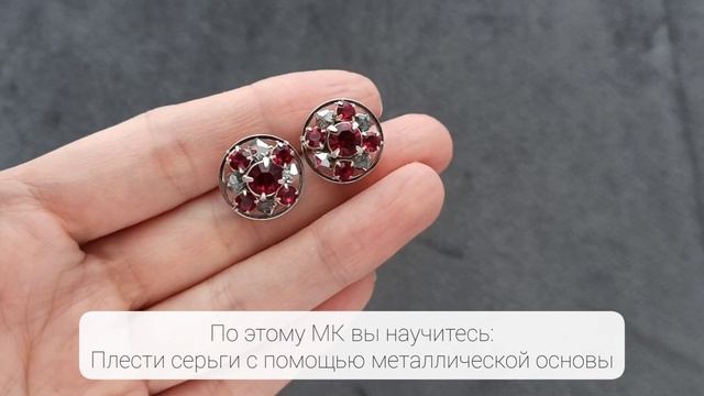 Обзор мастер-класса серьги-гвоздики Яна смотреть онлайн