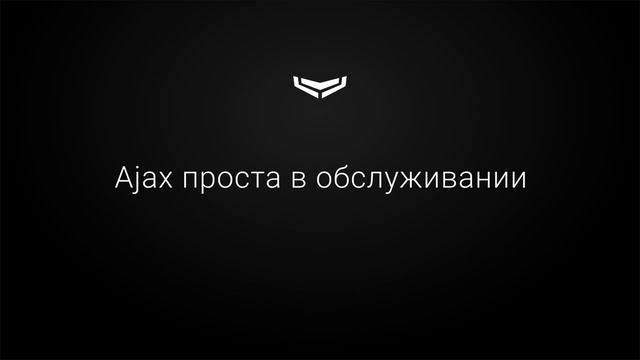 Беспроводная охранная система Ajax смотреть онлайн