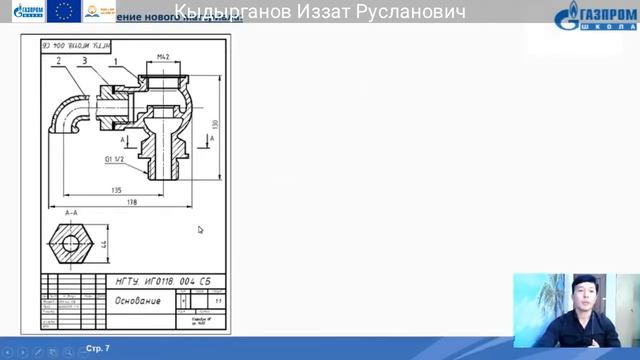 25. 9 класс Черчение Кыдырганов Иззат Русланович смотреть онлайн