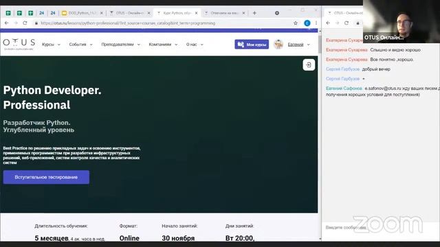 Demo Day курса «Python Developer Professional» смотреть онлайн