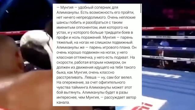Озвучены Козыри Жанибека Алимханулы в Бою с Хайме Мунгией! смотреть онлайн