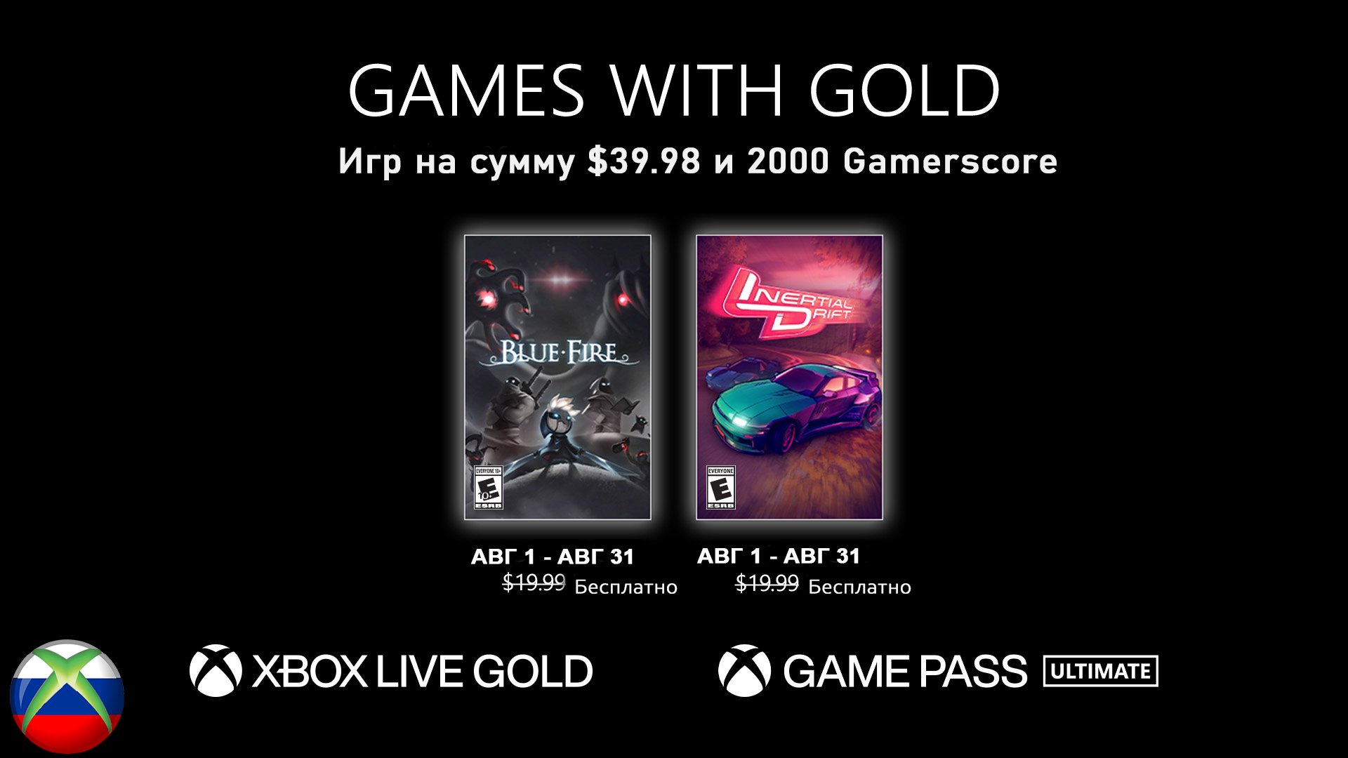 Бесплатные игры по подписке xbox live gold на 1 августа 2023 смотреть онлайн