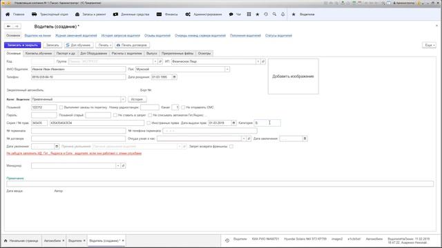 Ввод Автомобиля Водителя, выпуск на линию смотреть онлайн