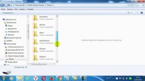 Переносим файлы с Андроида на компьютер