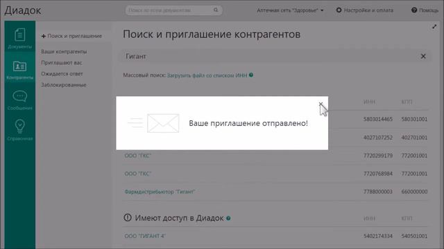Как работать с вашими контрагентами в Диадоке? смотреть онлайн