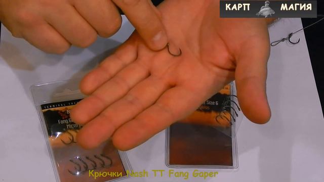 Крючки Nash TT Fang. TT Fang Gaper. смотреть онлайн