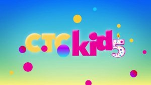 CTC Kids 5 лет в эфире ??-720p.mp4