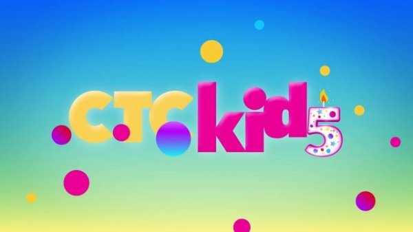 CTC Kids 5 лет в эфире ??-720p.mp4