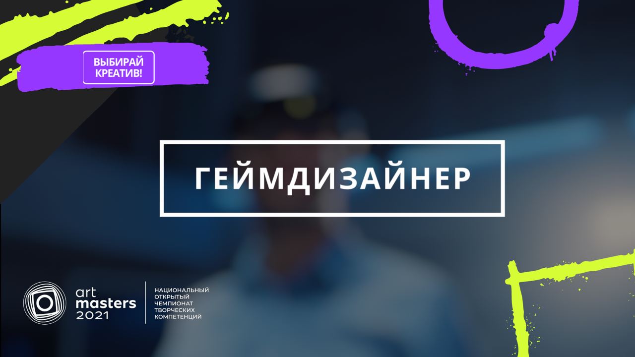 Геймдизайнер смотреть онлайн