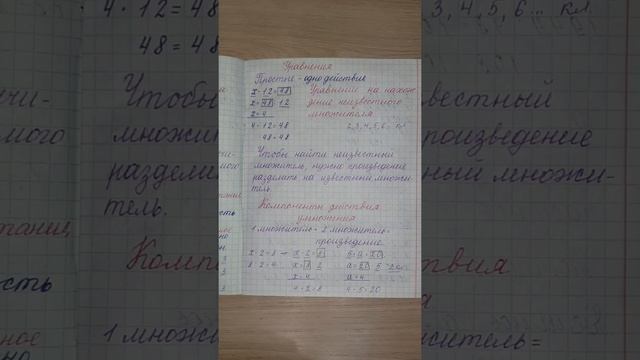 Уравнение на нахождение неизвестного множителя смотреть онлайн