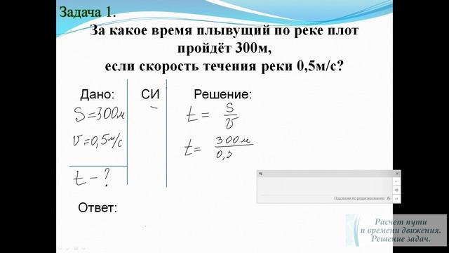 Расчет пути и времени движения. Решение задач. смотреть онлайн