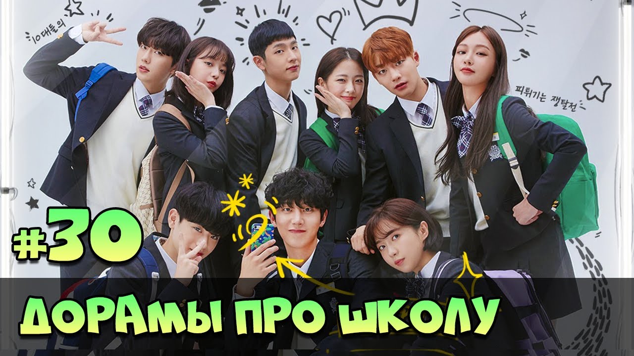 КРУТЫЕ ДОРАМЫ ПРО ШКОЛУ И ЛЮБОВЬ ♥ Новые Корейские и Китайские Сериалы для Подростков 2020 #80 смотреть онлайн