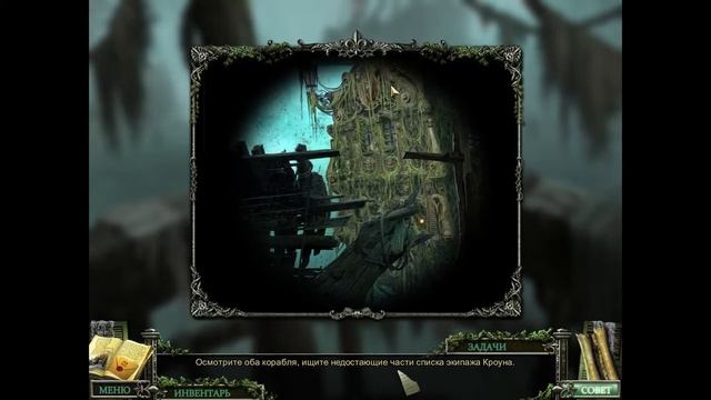 Mystery Case Files 7. 13th Skull Walkthrough | За семью печатями 7. 13-ый череп прохождение #6 смотреть онлайн