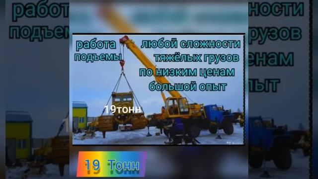 Услуги и аренда автокранов смотреть онлайн