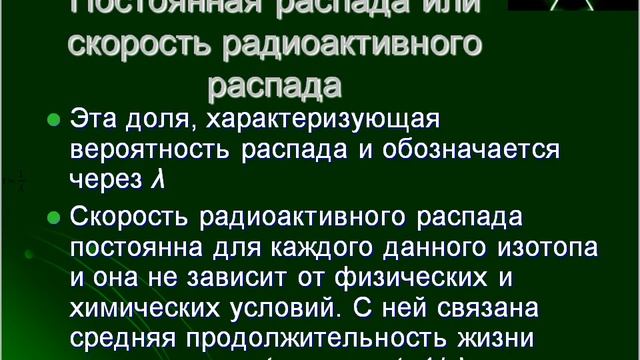 1 1 Основные понятия о радиоактивности Радиация Опубликован смотреть онлайн
