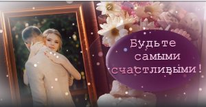 История любви Артёма и Яны — слайд-шоу на свадьбу из детских фото