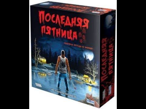 анбоксинг Последняя пятница (Last Friday: Return to Camp Apache) смотреть онлайн