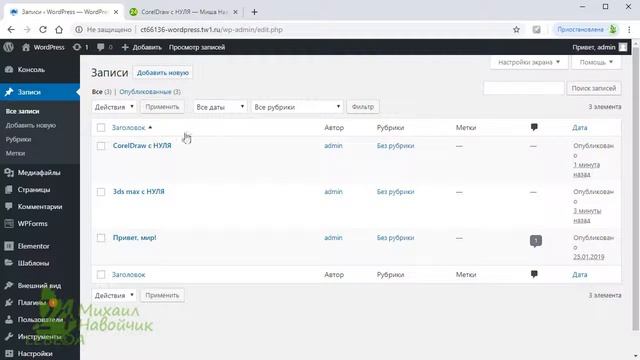 Создание раздела НОВОСТИ на сайте WordPress ЗАПИСИ и РУБРИКИ Лендинг Интернет Магазин ⛿ Урок 14 смотреть онлайн
