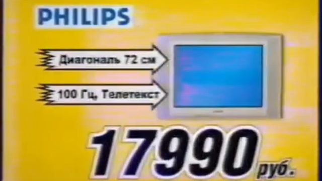 Реклама Эльдорадо 2005. Телевизор Philips смотреть онлайн