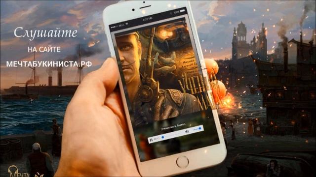 Живое и Мёртвое 2. Ученик Мага. Часть II. смотреть онлайн