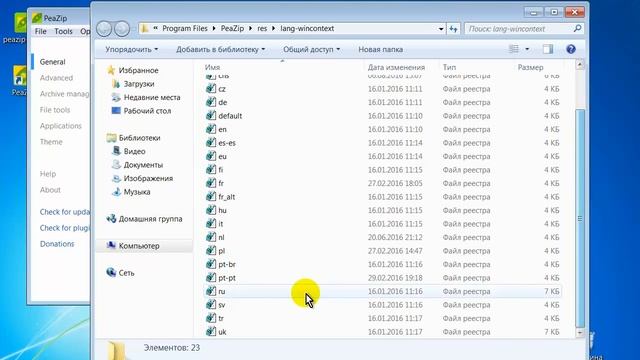 Скачать zip архиватор PeaZip бесплатно на русском смотреть онлайн